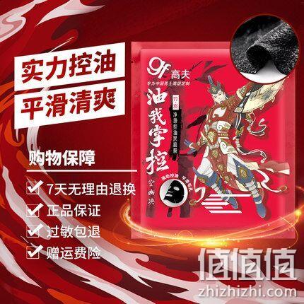 20片，高夫 男士 竹炭净透控油黑面膜 券后49.9元包邮 值值值-买手聚集的地方