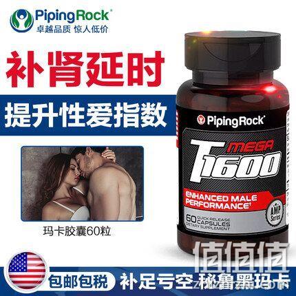 补足亏空，2瓶x60粒 美国 PipingRock 玛咖胶囊 双重优惠64元包邮（长期售价69元每件） 值值值-买手聚集的地方