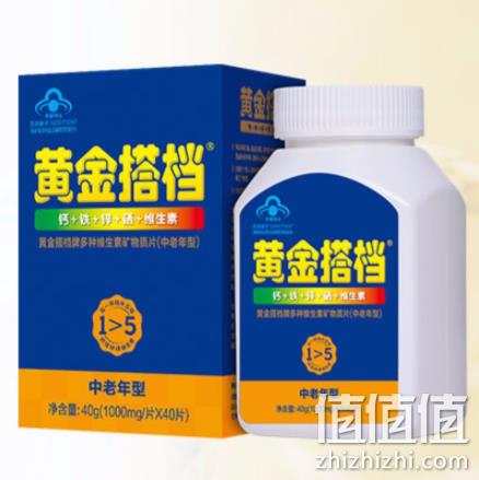 2件x40片 黄金搭档 中老年型 多种维生素矿物质片 券后37元包邮（专柜98元） 值值值-买手聚集的地方