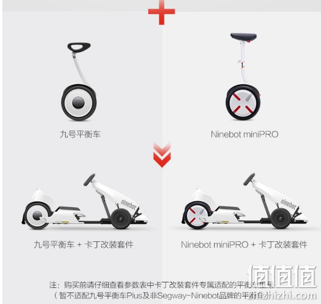 满足一家人的欢乐！Ninebot 小米平衡车卡丁车套装 4797元包邮（原价5197元） 值值值-买手聚集的地方