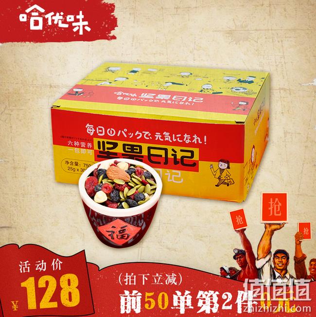 双重优惠 3斤装:日本大塚 哈优味 每日坚果 750gx2袋 98元包邮 (平日推荐类似款60元/份) 值值值-买手聚集的地方