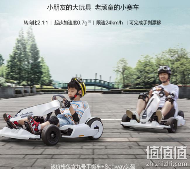 满足一家人的欢乐！Ninebot 小米平衡车卡丁车套装 4797元包邮（原价5197元） 值值值-买手聚集的地方