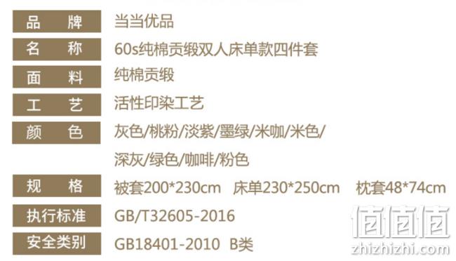 60支纯棉贡缎，当当优品 1.5m 四件套 双重优惠178元 值值值-买手聚集的地方