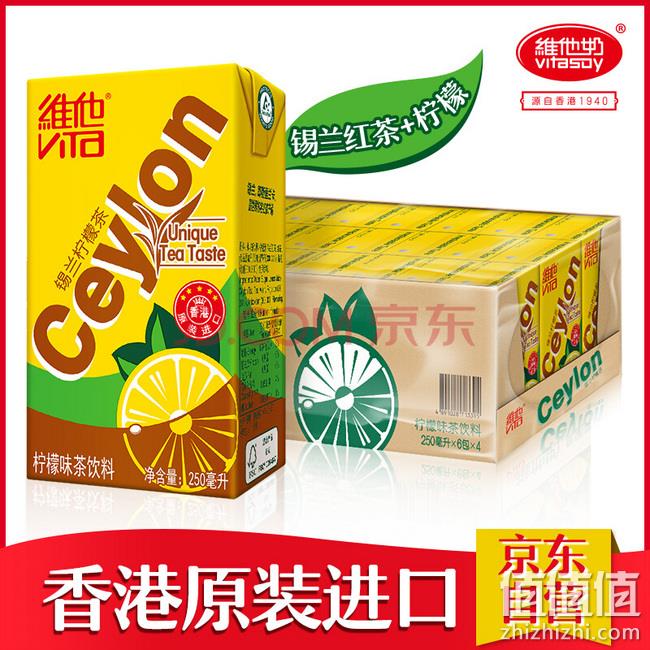 真茶真柠檬！250mlx24盒x3件维他奶 维他柠檬茶+凑单品 129.7元包邮(超市3元/盒） 值值值-买手聚集的地方