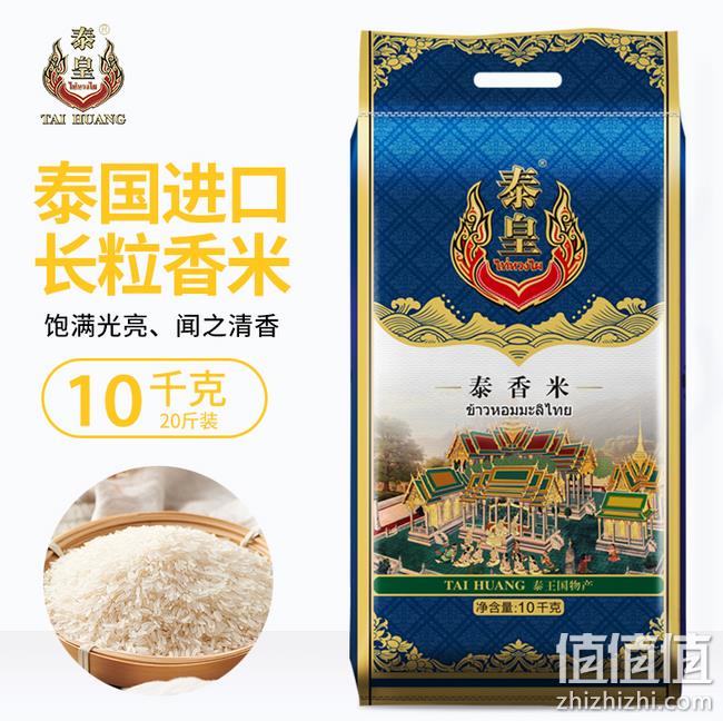 降10元 泰国金奖品牌 一年一季：泰皇 长粒香米 10kg 券后89元包邮（上次推荐价99元） 值值值-买手聚集的地方