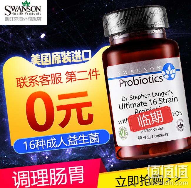 临期 活菌可做酸奶：美国 斯旺森 60粒x2瓶 16种益生菌胶囊 双重优惠后79元包邮（京东139元/瓶） 值值值-买手聚集的地方