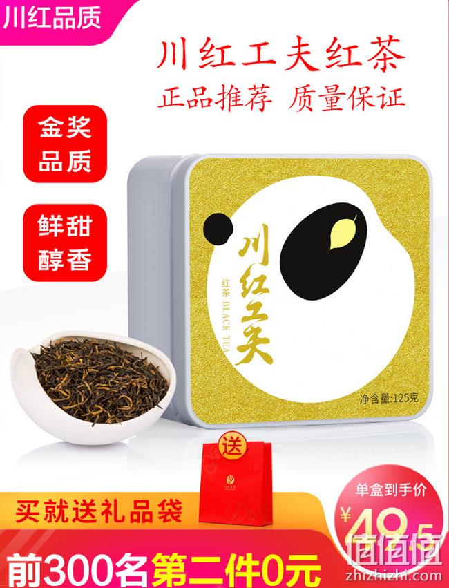 第24届食品博览会金奖 非遗产品：川红 125gx2罐 工夫红茶 双重优惠有79元包邮 值值值-买手聚集的地方