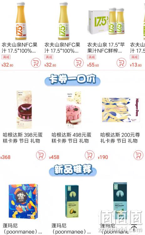 京东 春夏消暑 冷饮冰品 满减+用券 199-100元 值值值-买手聚集的地方