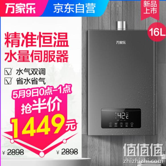 9日0点、新品：万家乐 16L 燃气热水器JSQ30-D6 前1小时半价1449元 值值值-买手聚集的地方