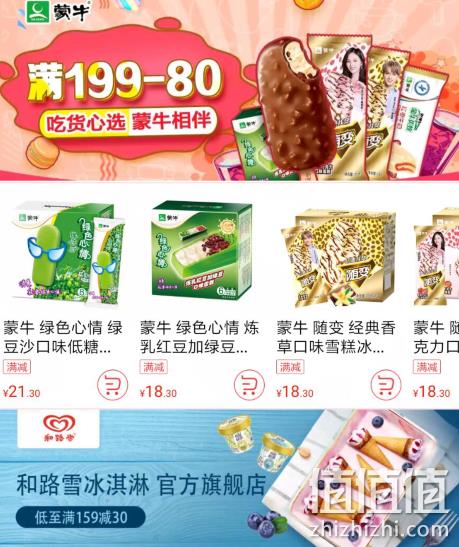 京东 春夏消暑 冷饮冰品 满减+用券 199-100元 值值值-买手聚集的地方