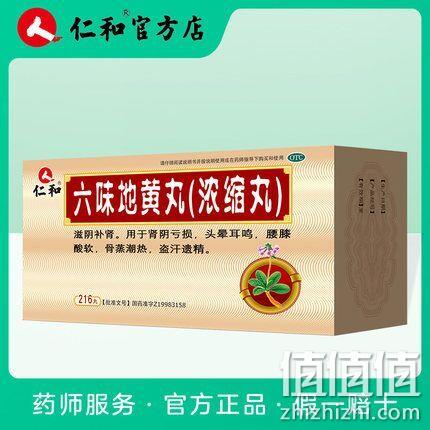 滋阴补肾，仁和 六味地地黄丸 216丸x3盒 券后28元包邮 值值值-买手聚集的地方