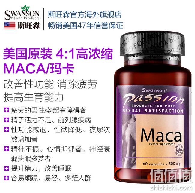 是普通款的4倍含量：美国 斯旺森 玛卡胶囊 60粒x2瓶 双重优惠99元包邮 值值值-买手聚集的地方