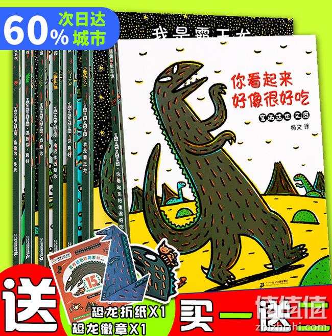 《宫西达也恐龙系列绘本》 套装  7册 券后58元包邮 值值值-买手聚集的地方