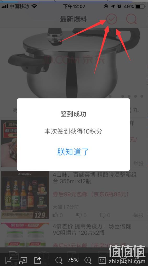 第3期值值值抽奖 每周送4张50元京东礼品卡 20积分抽奖一次（可抽4次） 周五公布名单 值值值-买手聚集的地方