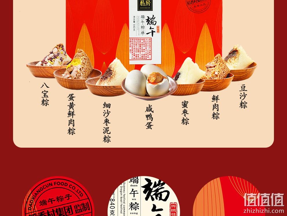 6味6粽2咸鸭蛋，稻香私房  端午节礼盒装粽子 840g 券后21元包邮 值值值-买手聚集的地方