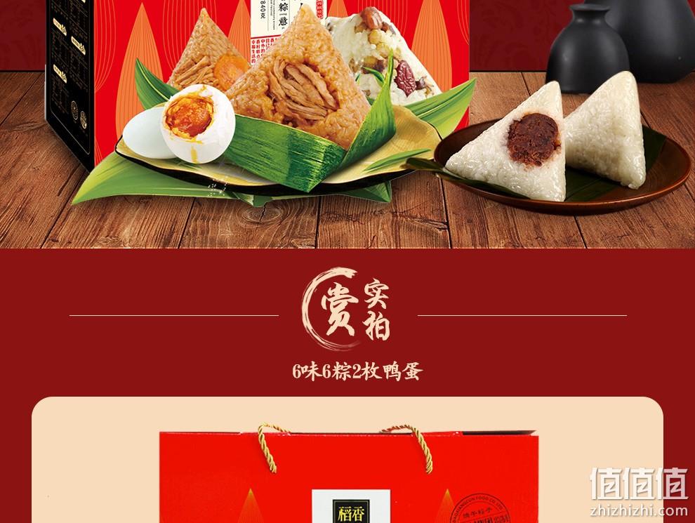 6味6粽2咸鸭蛋，稻香私房  端午节礼盒装粽子 840g 券后21元包邮 值值值-买手聚集的地方