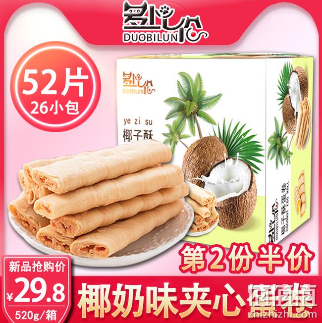 0反式脂肪酸：多比伦 夹心酥蛋卷 520g 券后19.8元包邮（京东29.8元） 值值值-买手聚集的地方
