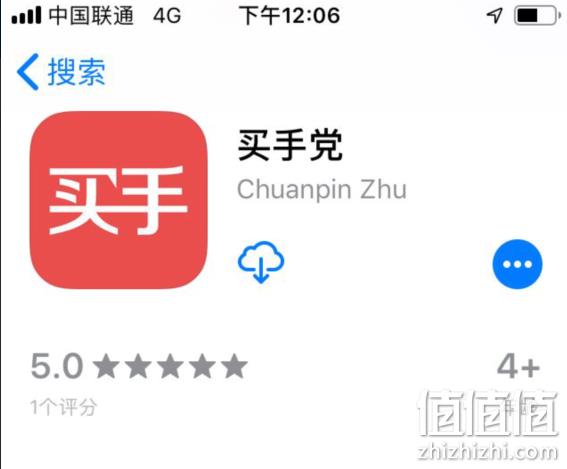 值值值 iOS端 全功能APP正式上线 找BUG 30-100金币 评价APP 50金币~ 值值值-买手聚集的地方