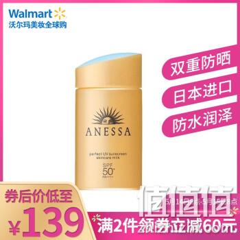 靠谱渠道史低： 60mlx2瓶 ANESSA 安耐晒18年新款金瓶 整点抢券后283元包邮包税 值值值-买手聚集的地方
