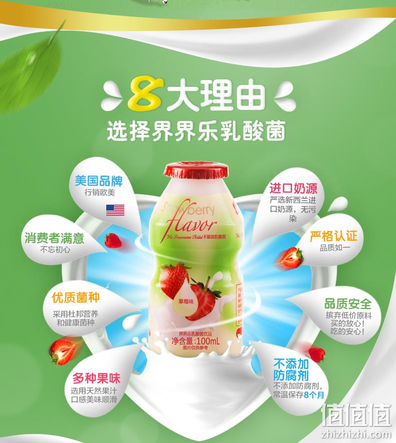 无反式脂肪、无胆固醇、进口奶源：24瓶 界界乐 乳酸菌饮品酸奶 20瓶+4瓶 43元包邮 值值值-买手聚集的地方