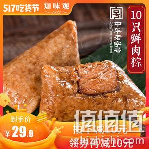 值值值 端午节粽子合集 6月7日端午节 粽子促销本周预计结束 值值值-买手聚集的地方