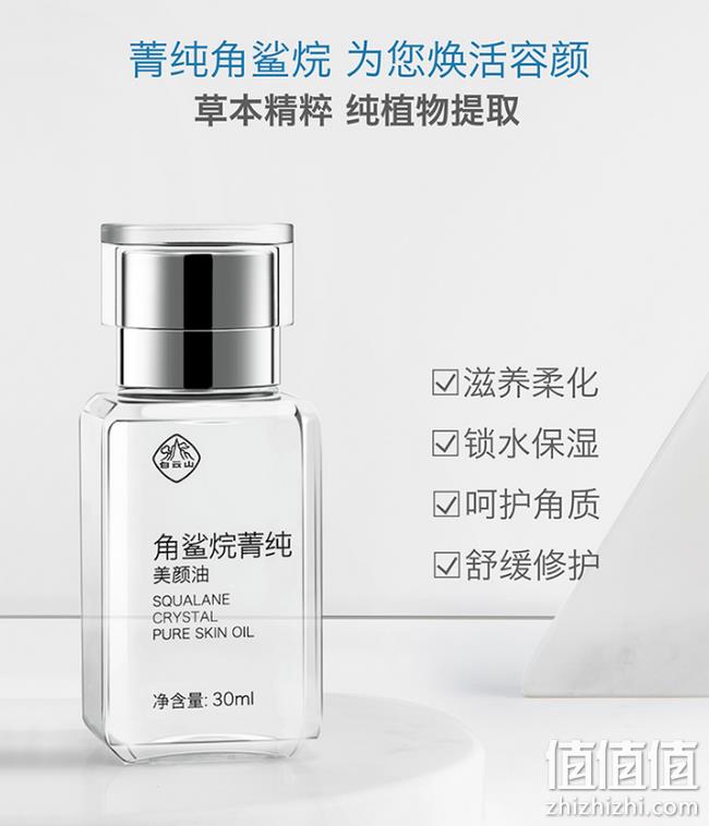广药出品 抗痘+清毛孔+抗皱：白云山 角鲨烷精油 30mlx2瓶 双重优惠后39.9元包邮（京东130元） 值值值-买手聚集的地方