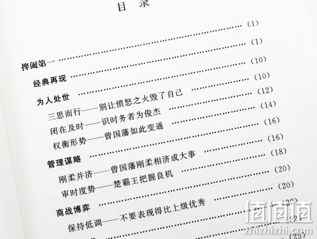 谋略书籍，《鬼谷子》 券后6.8元包邮 值值值-买手聚集的地方
