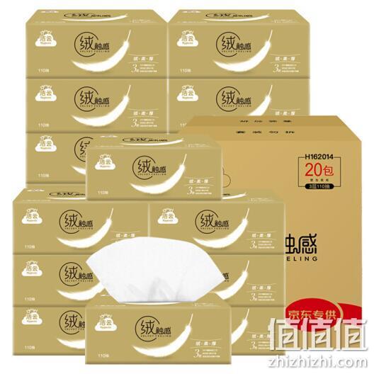 Hygienix 洁云 绒触感抽纸 3层110抽x20包x5件 109.2元包邮 值值值-买手聚集的地方