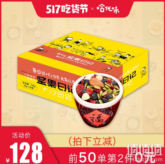 双重优惠 3斤装：日本大塚 哈优味 每日坚果 750gx2袋 98元包邮 （平日推荐类似款60元/份） 值值值-买手聚集的地方