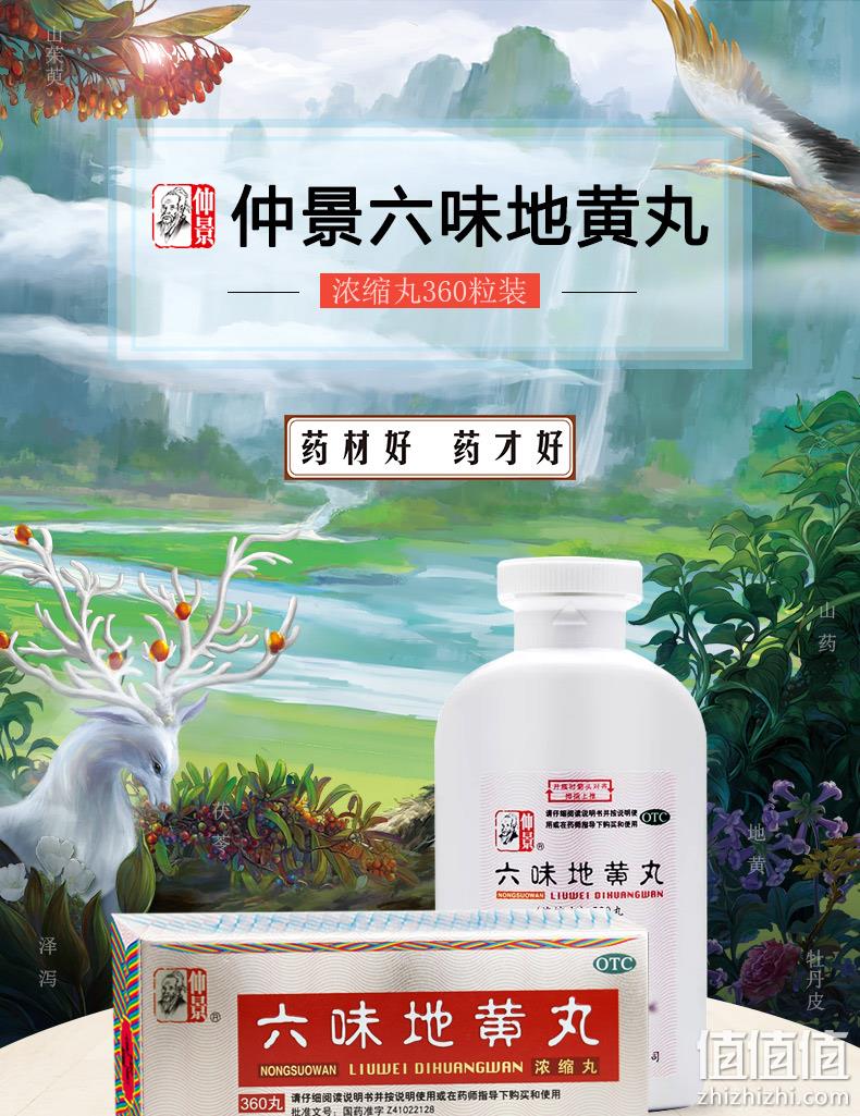 补肾治腰酸：仲景 六味地黄丸 360丸x3盒 70元包邮 值值值-买手聚集的地方