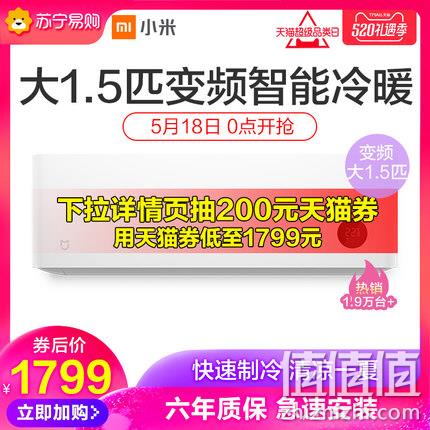 米家 KFR-35GW-B1ZM-M3 大1.5匹空调 1799元包安装 6年质保（原价2299元） 值值值-买手聚集的地方