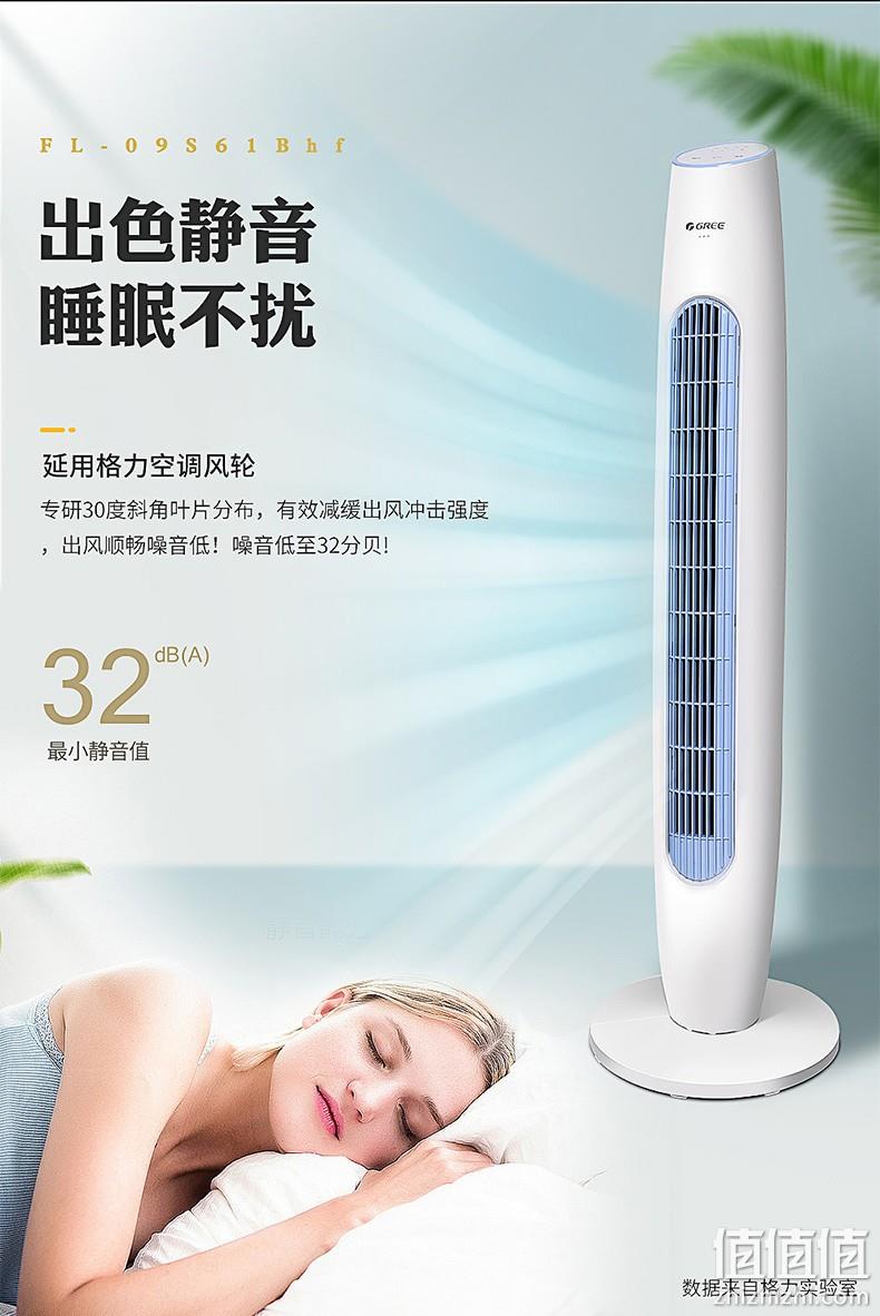 低噪睡眠风、15小时定时、遥控：格力 FL-09S61Bhf 19新款 遥控无叶塔扇 299元包邮 值值值-买手聚集的地方