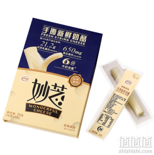 6倍牛奶营养！伊利 妙芝 经典原味手撕新鲜奶酪干酪 18gx4支 10.9元，可做到7.22元 值值值-买手聚集的地方