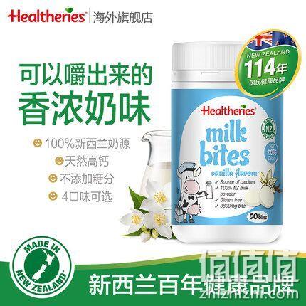 7倍高钙，新西兰 Healtheries 贺寿利 高钙牛奶片 50片 券后39元包邮（专柜118元） 值值值-买手聚集的地方