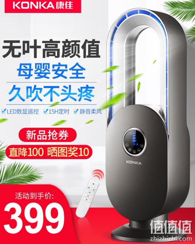 不伤手+涡轮增压送风+15小时预约:康佳 无叶风扇 券后179元包邮(京东349元) 值值值-买手聚集的地方