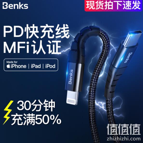 MFi认证，Benks 1.2m Type-C to Lightning PD快充数据线 49元包邮（上次推荐59元） 值值值-买手聚集的地方