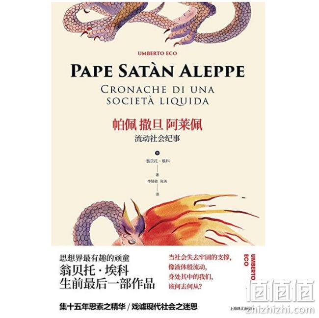 全方位考察社会弊病：《帕佩撒旦阿莱佩》Kindle电子书 12.99元 值值值-买手聚集的地方