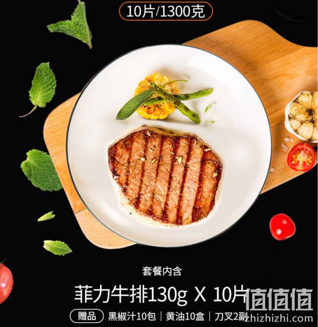 澳洲进口整切，如意三宝 微腌菲力牛排套餐 10片1300g 149元包邮 值值值-买手聚集的地方