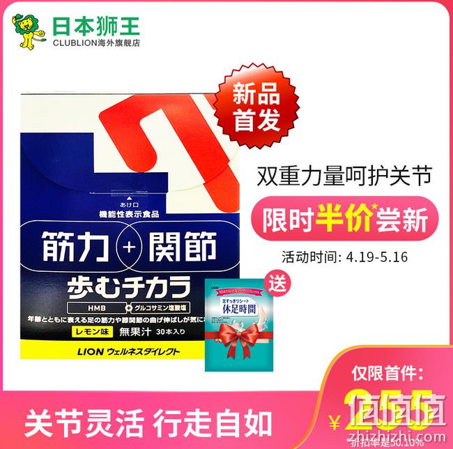 促进肌肉增长 修复软骨：日本 狮王 葡萄糖胺力量 30袋 券后205元包邮（官网约360元） 值值值-买手聚集的地方