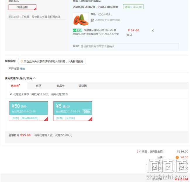 品鲜集 云南红心木瓜 4.5斤x2件 12元包邮（折合1.3元/斤） 值值值-买手聚集的地方