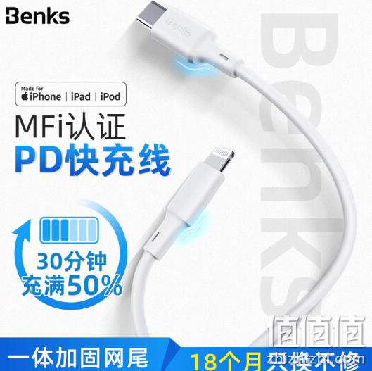 MFI认证，Benks 1.2m Type-C to Lightning PD快充数据线 39.9元包邮 值值值-买手聚集的地方