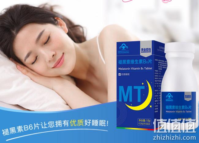 神价格!60片 黄金搭档 维生素B6褪黑素 券后9.9元包邮(专柜价98元) 值值值-买手聚集的地方