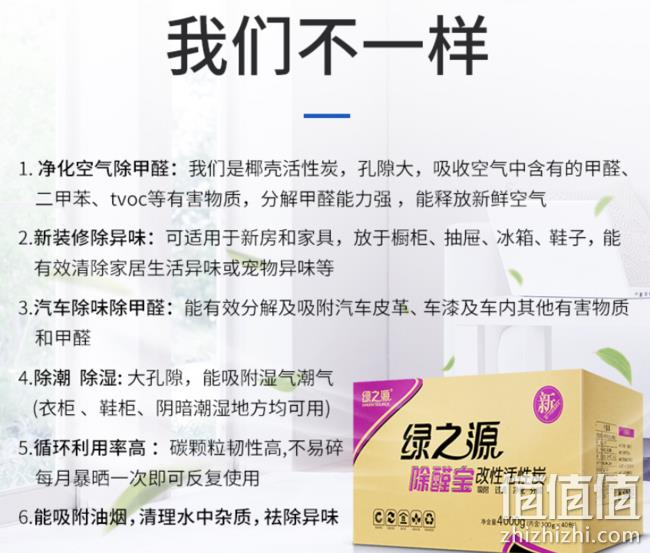 除醛率99%，绿之源 活性炭 除醛宝8斤 券后36元包邮，送1个甲醛检测盒 值值值-买手聚集的地方