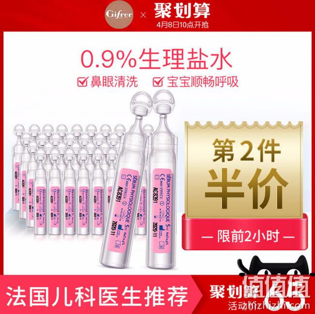 降5元 年销量过亿支：法国 Gifrer 40支 儿童生理海盐水 洗鼻水 券后45元包邮（京东59元） 值值值-买手聚集的地方