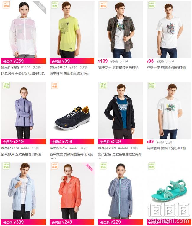 库存浅：唯品会 Jack Wolfskin 狼爪 专场促销 2.1折起  男士短袖T恤89元带走 值值值-买手聚集的地方