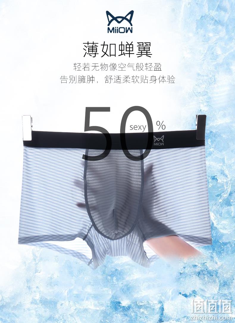 同CK高端内裤面料、抗菌率≥99%：4条 猫人 男薄款速干透气无痕内裤 59.9元包邮 值值值-买手聚集的地方