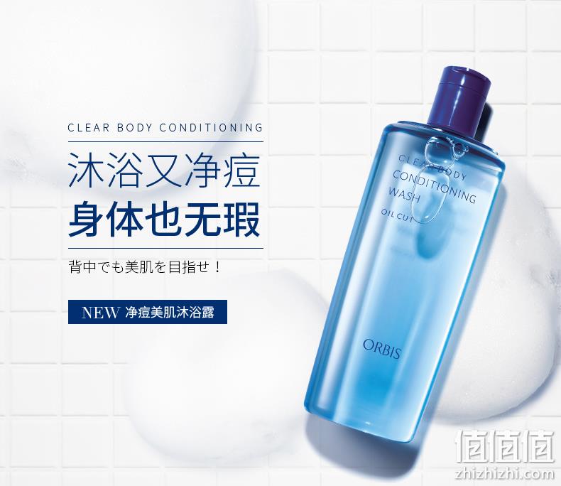 低过海淘、2瓶：Orbis 奥蜜思 净痘美肌沐浴露260mlx2瓶 100元包邮（亚马逊海外购76.15元/瓶） 值值值-买手聚集的地方
