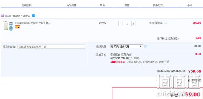 通便排毒！日本进口 Benrelax 便轻松 便秘丸120粒 券后59元包邮包税  值值值-买手聚集的地方