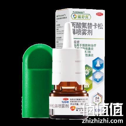针对过敏性鼻炎：辅舒良 丙酸氟替卡松鼻喷剂 120喷 券后68元包邮（药店90元） 值值值-买手聚集的地方