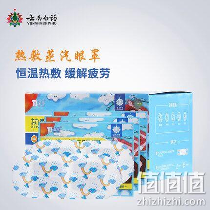 缓解眼疲劳，云南白药 热敷 蒸汽眼罩30片 券后58元包邮 值值值-买手聚集的地方
